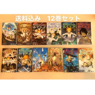 シュウエイシャ(集英社)の【送料込】約束のネバーランド1〜12巻(少年漫画)