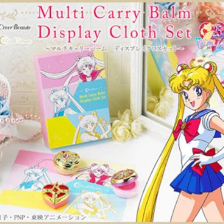 セーラームーン(セーラームーン)の【新品未開封】マルチキャリーバーム ディスプレイクロス セット(リップケア/リップクリーム)