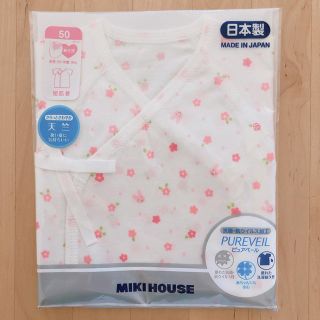 ミキハウス(mikihouse)のmaya☆様専用ミキハウス　短肌着　ベビー肌着2点(肌着/下着)