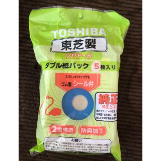 トウシバ(東芝)の東芝製　掃除機用紙パック VPF-6  5枚入り(掃除機)