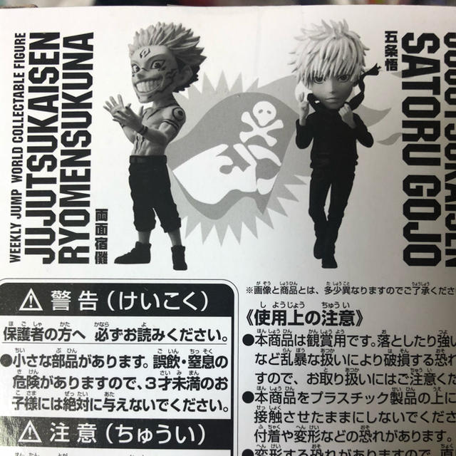 ジャンプ全員応募　限定フィギュア　呪術廻戦　未開封 エンタメ/ホビーのおもちゃ/ぬいぐるみ(キャラクターグッズ)の商品写真