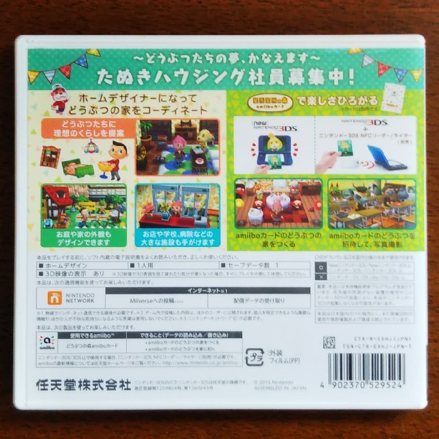 「どうぶつの森 
ハッピーホームデザイナー 3DS」 ニンテンドー エンタメ/ホビーのゲームソフト/ゲーム機本体(携帯用ゲームソフト)の商品写真