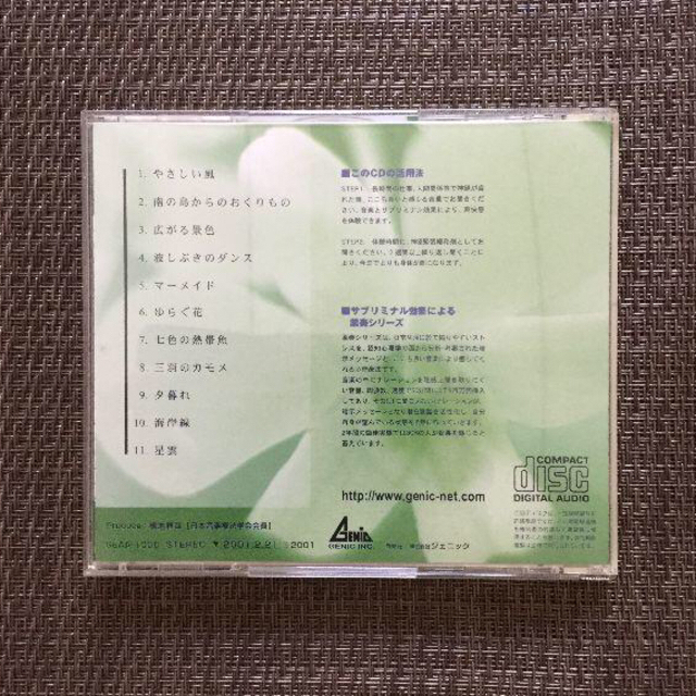 薬奏 〜サブリミナル効果による〜 神経疲労解消　CD エンタメ/ホビーのCD(ヒーリング/ニューエイジ)の商品写真