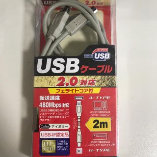 USBケーブル2.0対応フェライト付き2m(PC周辺機器)