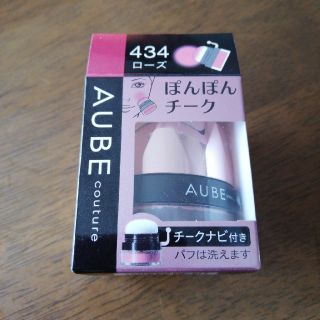 オーブクチュール(AUBE couture)のオーブクチュール　ぽんぽんチーク　ローズ(チーク)