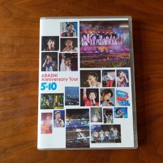 アラシ(嵐)の嵐　ARASHI　Anniversary　Tour　5×10 DVD(ミュージック)