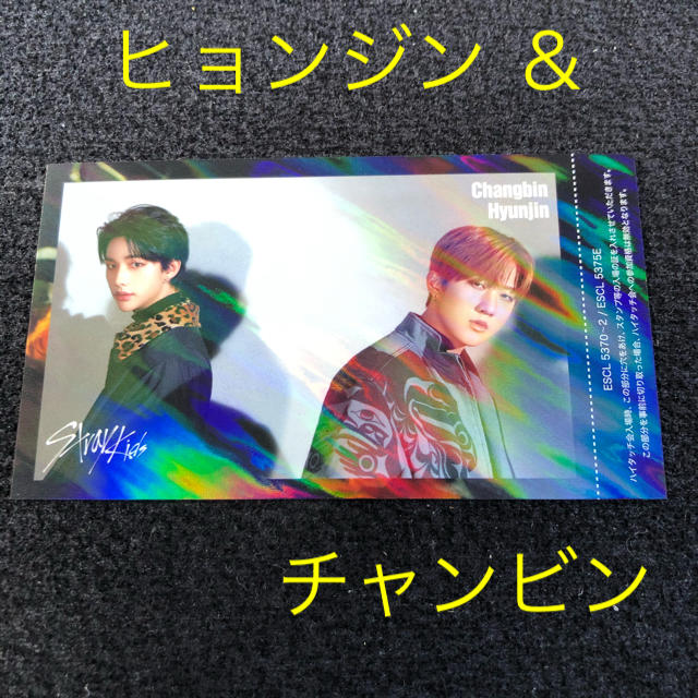日本最大級 straykids ハイタッチ券 ヒョンジン K-POP/アジア 日本最大級 straykids ハイタッチ券 ヒョンジン K-POP/アジア