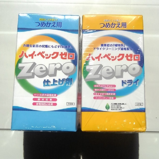 ハイベックゼロ 詰め替え用 洗剤 仕上げ剤 ドライクリーニング 未開封 ...