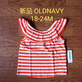 オールドネイビー(Old Navy)の最終価格★新品 18-24M 85cm トップス OLDNAVY RST(シャツ/カットソー)