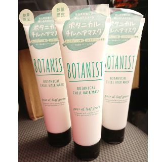 ボタニスト(BOTANIST)の★新品★ボタニスト ヘアマスク リーフグリーン BOTANIST(トリートメント)