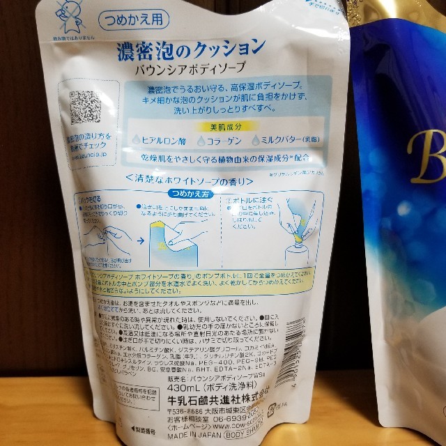 牛乳石鹸(ギュウニュウセッケン)の【牛乳石鹸】バウンシアボディーソープ詰め替え用430ml×2個セット コスメ/美容のボディケア(ボディソープ/石鹸)の商品写真