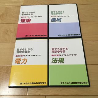 誰でもわかる電験参考書 電験三種 電験3種(資格/検定)