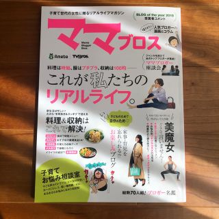 ママブロス 子育て世代の女性に贈るリアルライフマガジン(住まい/暮らし/子育て)