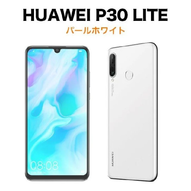 ☆HUAWEI P30 lite パールホワイト 新品 未開封 シムフリー版