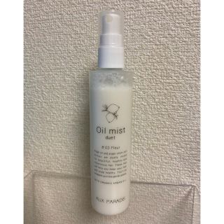 オゥパラディ(AUX PARADIS)のaux paradis ヘアオイル 150ml(オイル/美容液)