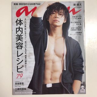 ジャニーズ(Johnny's)の【ジジ様専用】anan (アンアン) 2019年 11/20号(その他)