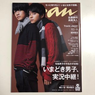 ジャニーズ(Johnny's)のanan (アンアン) 2019年 11/6号(その他)