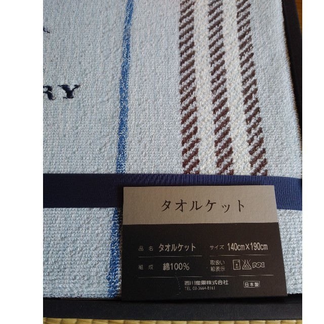 BURBERRY(バーバリー)のはぴ様専用　BURBERRYタオルケット インテリア/住まい/日用品の寝具(布団)の商品写真