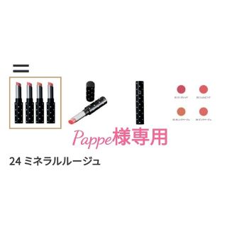 ニジュウヨンエイチコスメ(24h cosme)のPappe様専用！24h cosme ミネナルルージュ01ローズレッド(口紅)