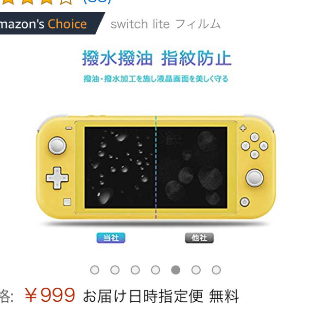 任天堂(ニンテンドウ)の【新品未使用】任天堂Switch Lite画面保護強化ガラス エンタメ/ホビーのゲームソフト/ゲーム機本体(その他)の商品写真