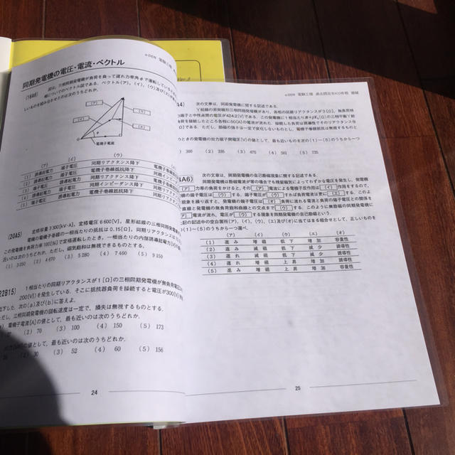 電験三種 過去問完全KO作戦 Ver.5 e-DEN 不動弘幸 | livro