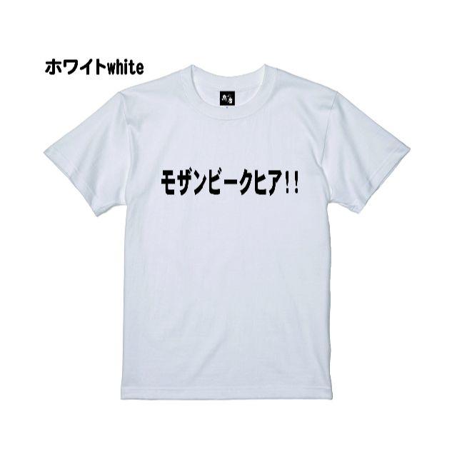 メンズモザンビークヒア　おもしろ　Ｔシャツ　ネタ　デザインNo-3013