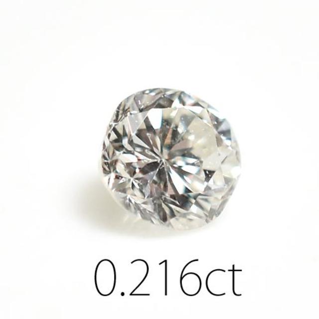 0.216ct　天然ダイヤモンド　VS-2/K　ルース　ソーティング付