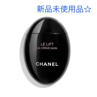 シャネル(CHANEL)のCHANEL ハンドクリーム ル リフト ラ クレーム マン 50ml(ハンドクリーム)