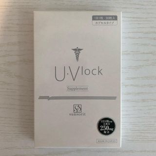 【マカロン様専用】サンソリット ユーブロック U-Vlock 飲む日焼け止め(その他)