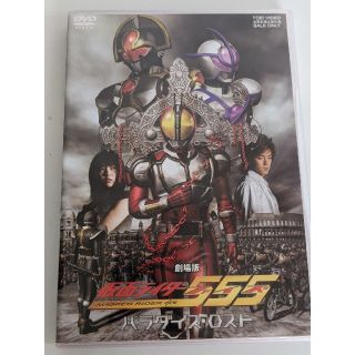 劇場版 仮面ライダー555(ファイズ) パラダイス・ロスト DVD(特撮)