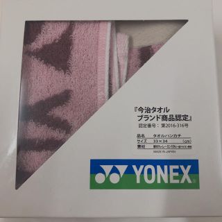 ヨネックス(YONEX)のYONEX 今治タオル タオルハンカチ(ハンカチ)