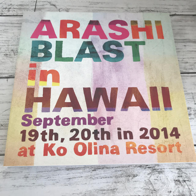 嵐(アラシ)のARASHI　BLAST　in　Hawaii（初回限定盤） DVD エンタメ/ホビーのDVD/ブルーレイ(ミュージック)の商品写真