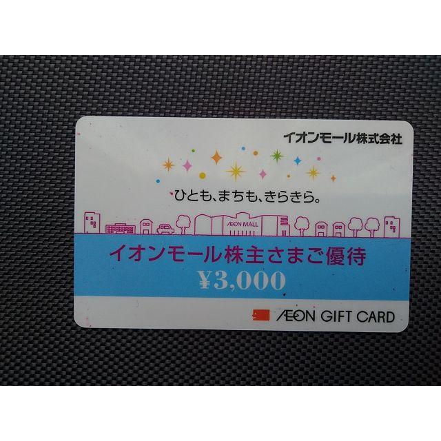 イオンモール 株主優待券 3000円分の通販 by five9｜ラクマ