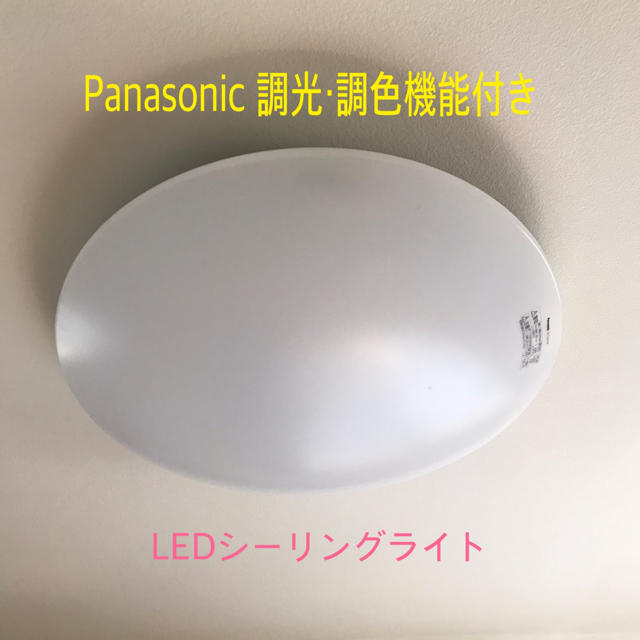 Panasonic - Panasonic 調光・調色機能付きシーリングライトの通販 by akko's ｜パナソニックならラクマ