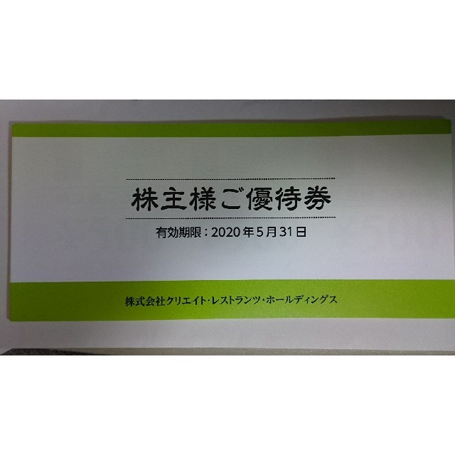 優待券/割引券 クリエイトレストランツHD株主ご優待券 15000円分