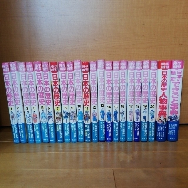 まんが　日本の歴史　集英社　全巻22冊