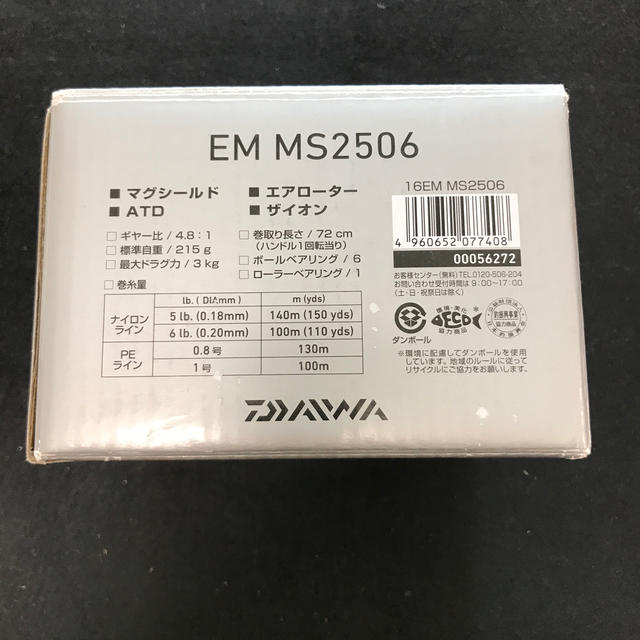 ダイワ　16EM MS2506 未使用品