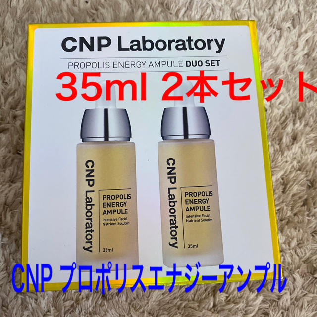 コスメ/美容CNP チャアンドパク  プロポリスエナジーアンプル　デュオセット