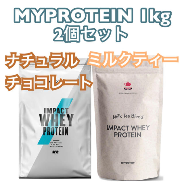 MYPROTEIN ナチュラルチョコレート/ミルクティー2個セット