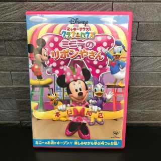 ディズニー(Disney)のミッキーマウス　クラブハウス／ミニーのリボンやさん DVD(アニメ)