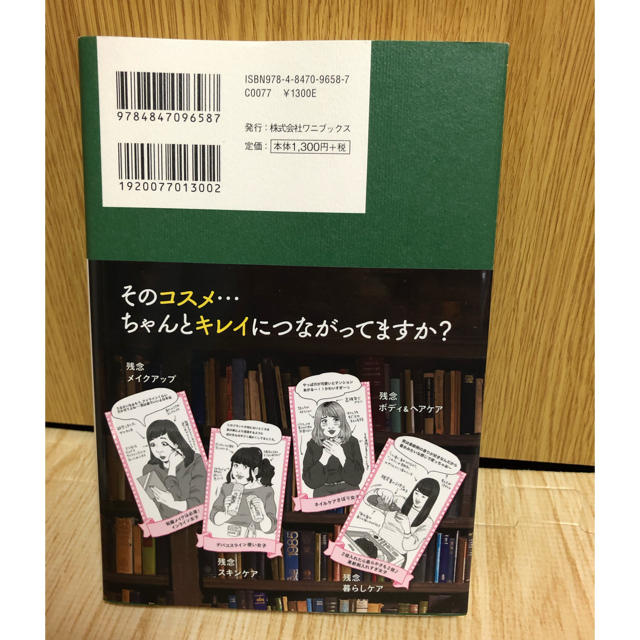 ワニブックス(ワニブックス)のしない美容　かずのすけ エンタメ/ホビーの本(ファッション/美容)の商品写真