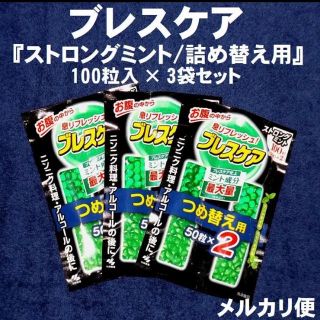 コバヤシセイヤク(小林製薬)の小林製薬の『ブレスケア ストロングミント/詰め替え用』100粒×3袋セット(口臭防止/エチケット用品)