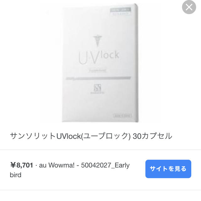 UVlock(ユーブロック) 飲む日焼け止め