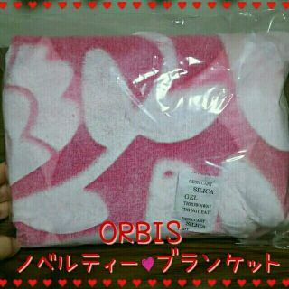 オルビス(ORBIS)のORBIS ノベルティーブランケット♡(日用品/生活雑貨)