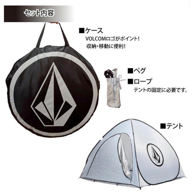 VOLCOM (ボルコム) ◆ワンタッチ ポップアップテント