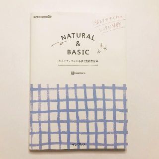 [Latte.様専用]　NATURAL&BASIC(アート/エンタメ)