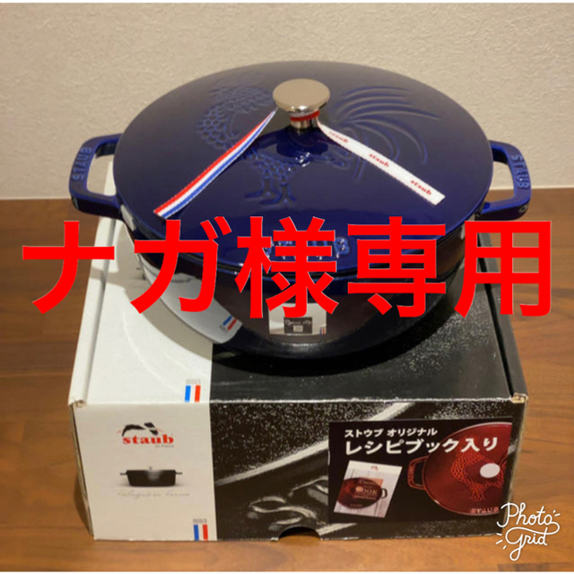 ★新品未使用★ Staub ストウブ フレンチルースター グランブルーグランブルーサイズ