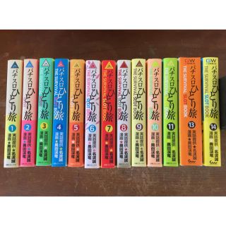 パチスロひとり旅1～11、13、14巻、全13冊(青年漫画)