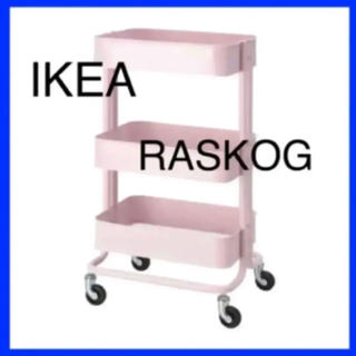 イケア(IKEA)のIKEA RÅSKOG RASKOG ロースコグ ワゴン ピンク(キッチン収納)