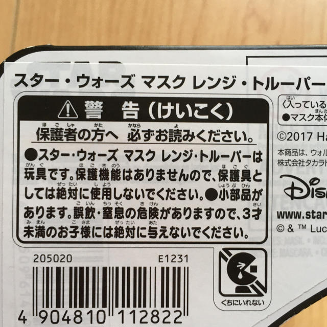 Takara Tomy(タカラトミー)の送料無料　スターウォーズ　お面　レンジ・トルーパー エンタメ/ホビーのフィギュア(SF/ファンタジー/ホラー)の商品写真